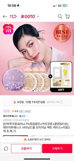 에이지투웨니스 샤이닝드롭 팩트 케이스 리필 3개