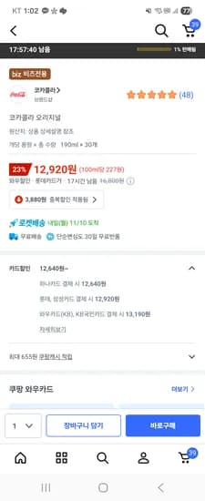 코카콜라 오리지널 190ml 30캔