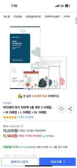 마더케이 아기지퍼백 필수 4종