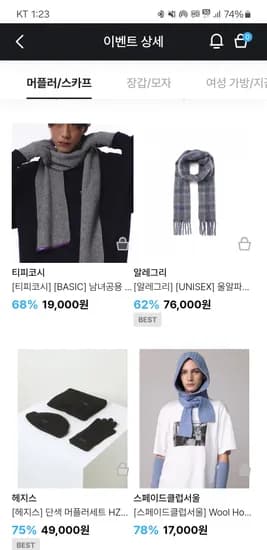 티피코시 남녀공용 컬러 포인트 니트 머플러 그레이