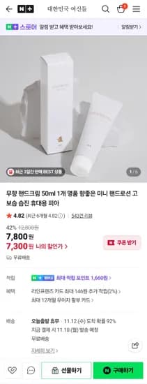무향 핸드크림