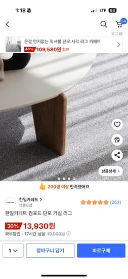 한일카페트 컴포드 단모 거실러그