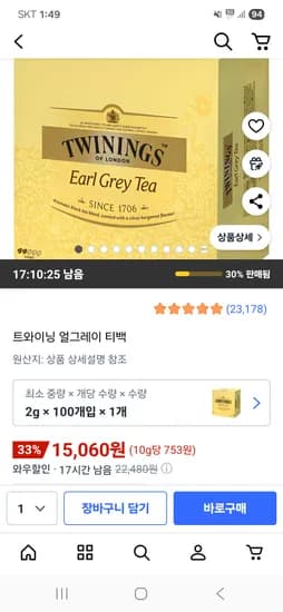 트와이닝 얼그레이 티백 2g 100개