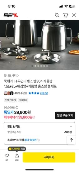 IH 무연마제 스텐304 케틀팟 1.5L 2L 튀김망 거름망