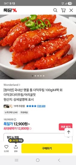 국내산 통 더덕무침 100g 4팩