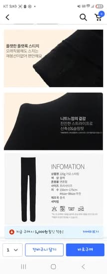 고탄력 겨울 기모 타이즈 팬티스타킹