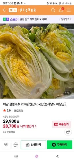 해남 절임배추 국산 20kg
