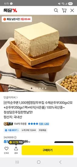 정담두부집 수제손두부 300g 2모 순두부 350g 1팩 비지 외 다양