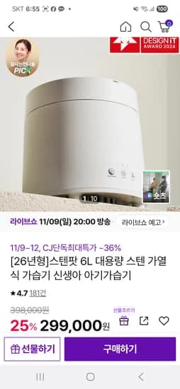 스텐팟 가습기