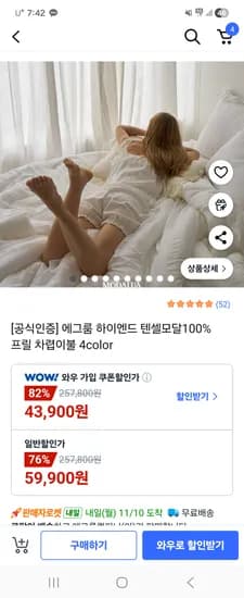에그룸 하이엔드 텐셀모달100% 차렵이불 퀸