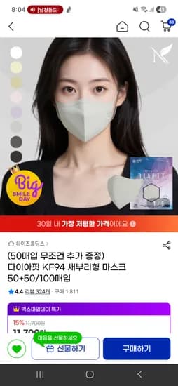 다이아핏 kf94 새부리형 마스크 100매