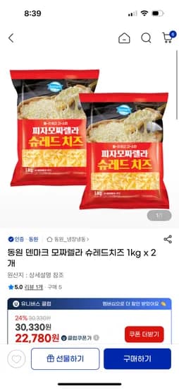 동원 덴마크 모짜렐라 슈레드치즈 1kg 2개