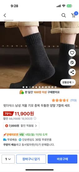 중목 남성 두꺼운 겨울양말 7켤레