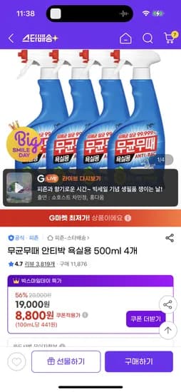 무균무때 욕실용 500ml 4개