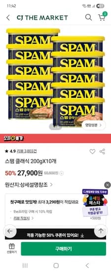 스팸 200g 10개 + 비비고 순살고등어 4개