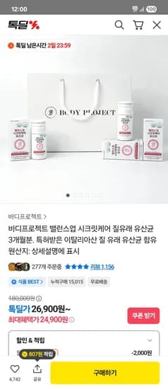 바디프로젝트 질유산균 3박스
