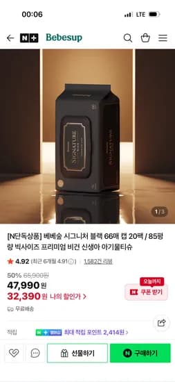 베베숲 시그니처 블랙 캡형 66매x20팩