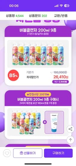 브리엘 버블클렌저 200ML 9개 로션 160ML 1개 26,410원