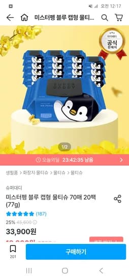 슈퍼대디 미스터펭 블루 77g 물티슈 20팩