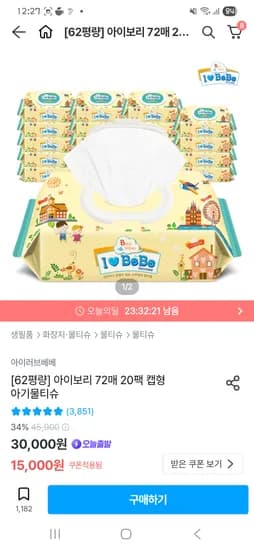 아이러브베베 물티슈 72매 20팩