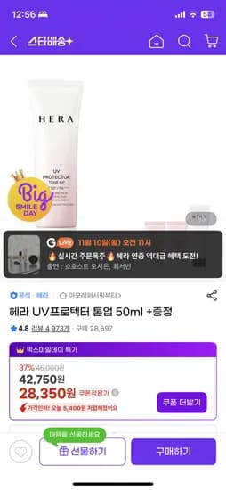 헤라 UV프로텍터 톤업 50ml