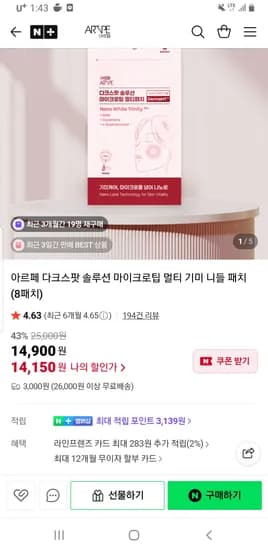 아르페 다크스팟 기미해결 기미패치 14,150원