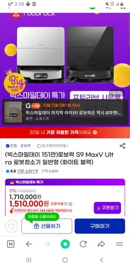 로보락 S9 MaxV Ultra 151만원