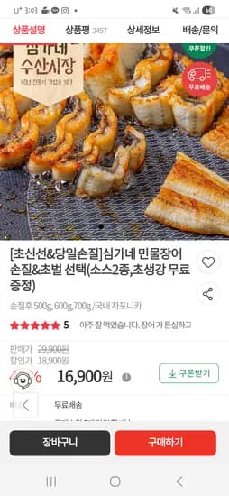 심가네 민물장어 손질 후 500g