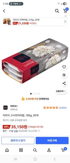 더미식 고시히카리밥 180g 30개