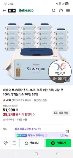 베베숲 시그니처 블루에코 70매 캡 20팩