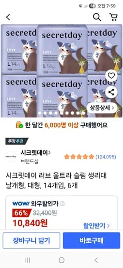 시크릿데이 러브 울트라 슬림 생리대 대형 14개입 6팩