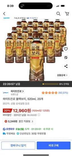 블랙보리 520ml 20개