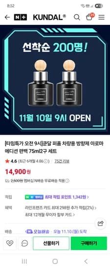 쿤달 퍼퓸 차량용 방향제 아로마에디션 편백 75ml 2구 세트
