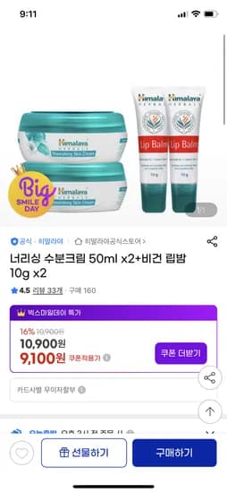 너리싱 수분크림 50ml x2 비건 립밤 10g x2