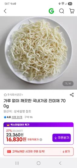 국내가공 진미채 700g