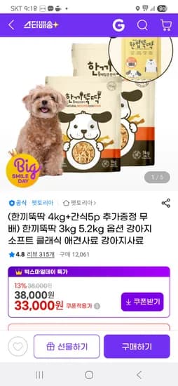 글루텐프리 강아지사료 한끼뚝딱 2.4kg
