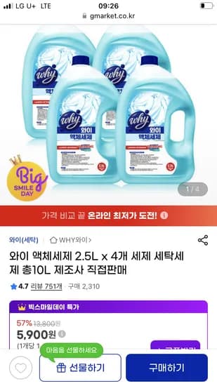 와이 액체 세탁세제 2.5L 4개