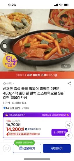 산채만 즉석 국물 떡볶이 밀키트 2인분