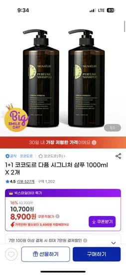 코코도르 다퓸 시그니처 샴푸 1000ml 2개