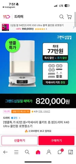 드리미x40 울트라 로봇청소기