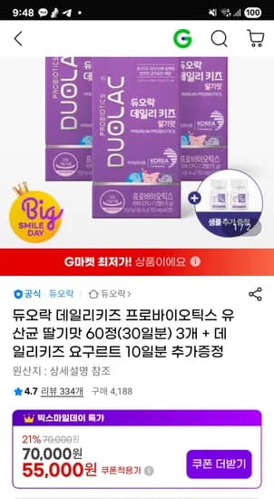 듀오락 데일리키즈 딸기맛 유산균 180정 외 10일치 증정