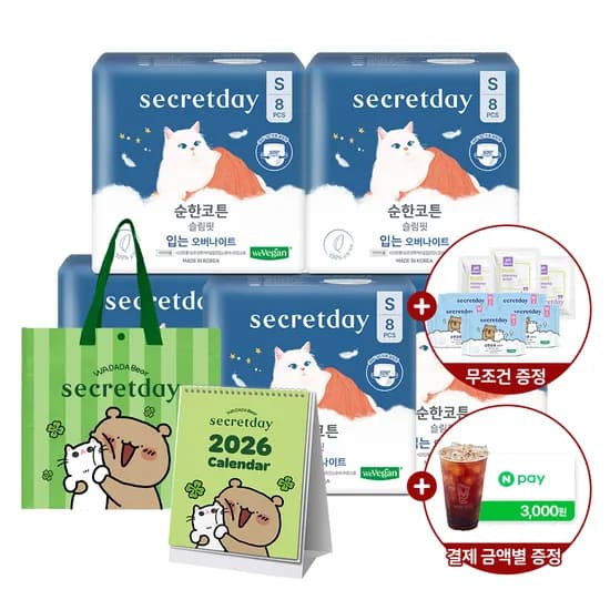 순한코튼 입오버 8개입 5팩 와다다곰 캘린더 타포린백 중형 샘플 10개