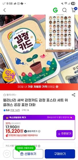 웰리너리 감정카드 감정포스터 세트