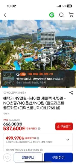 사이판 월드리조트 4/5일