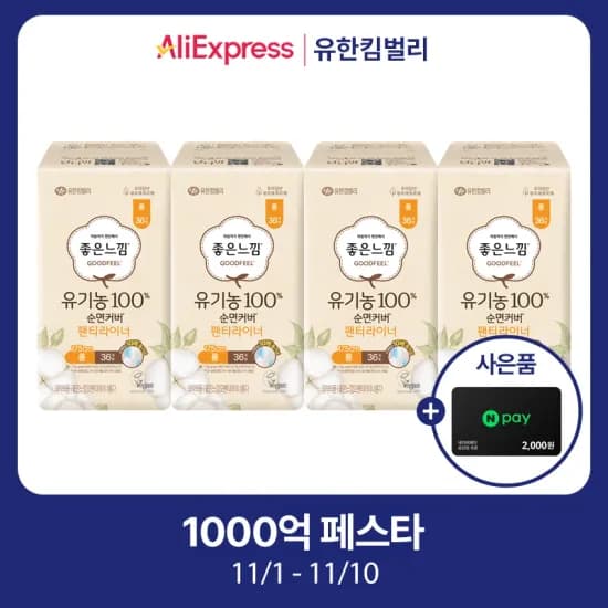 좋은느낌 유기농순면 팬티라이너 롱 36매 4팩 11,633원
