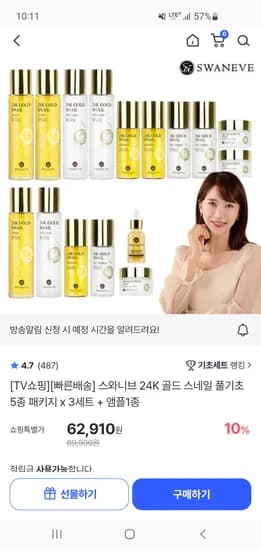 스와니브 24k 골드 스네일 풀기초 5종 패키지 3세트 앰플 1개