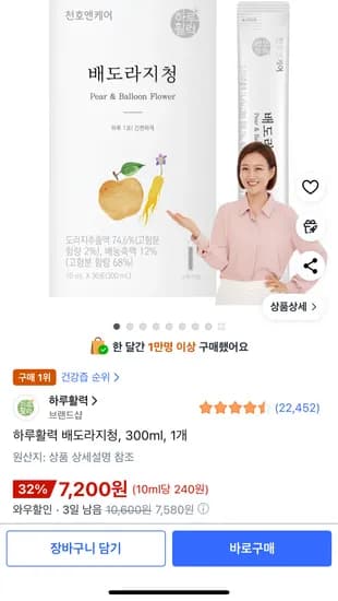 하루활력 배도라지청 300ml 1개