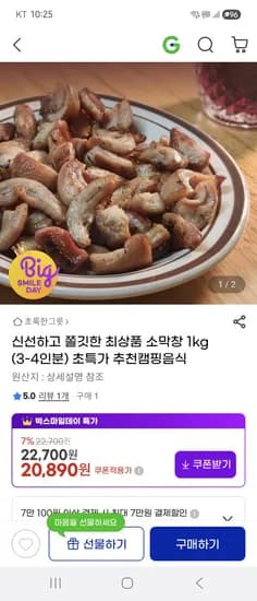 소막창 1kg (3-4인분)
