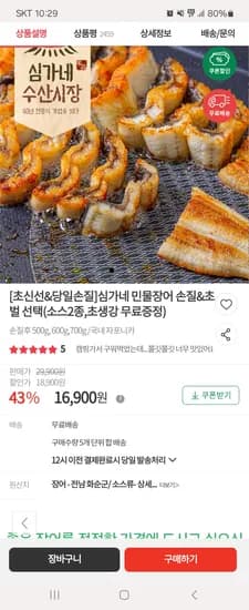 심가네 민물장어 손질 후 500g