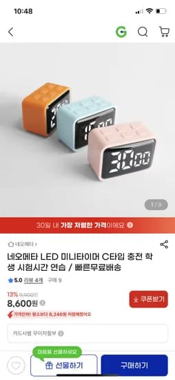 네오메타 LED 미니타이머